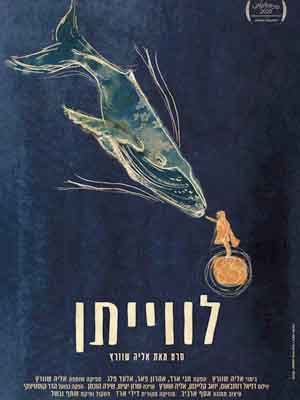 the-whale-movie-poster.